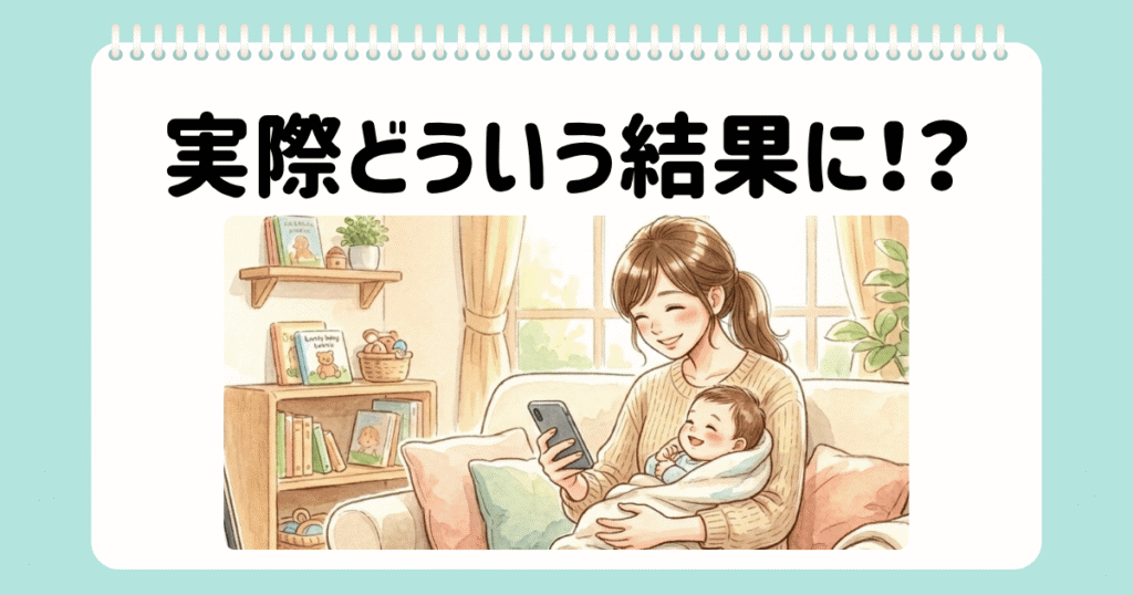 個別相談⑧結果