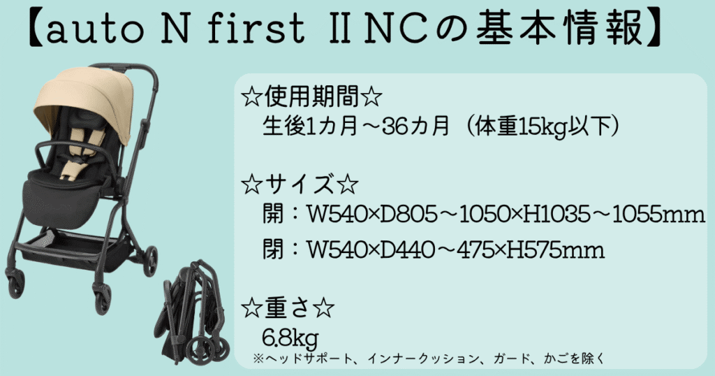 オートNファーストⅡNC基本スペック