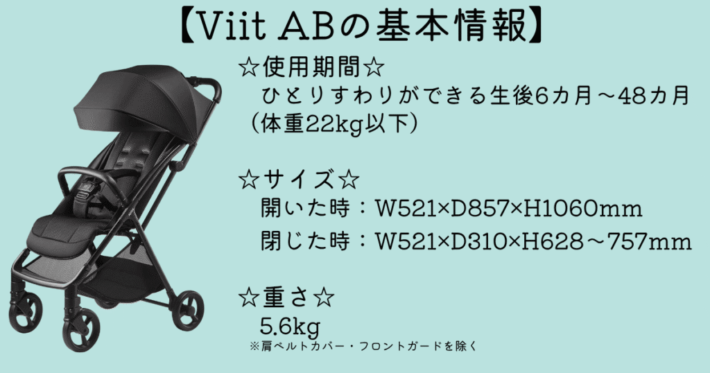 ViitAB基本スペック