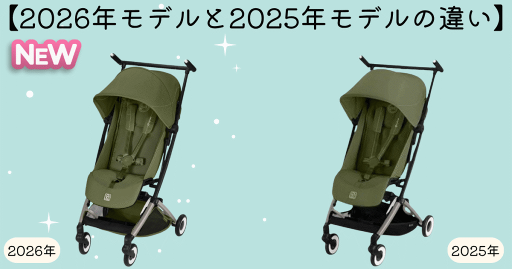 リベル新旧の違い