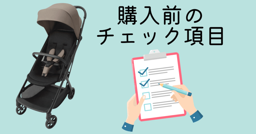 オートNセカンドQC購入前のチェックリスト