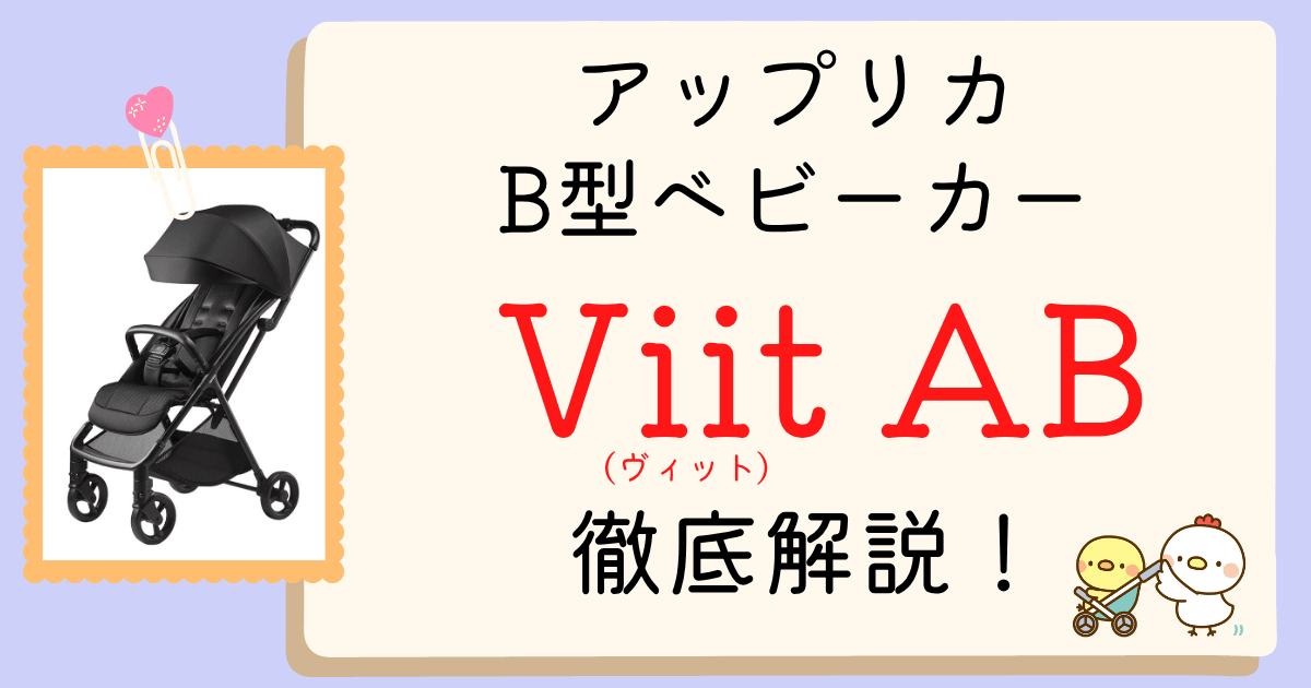 ViitABアイキャッチ