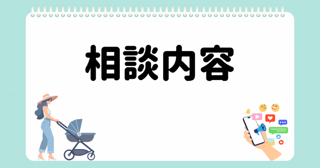 個別相談⑨ベビーカー選び相談内容