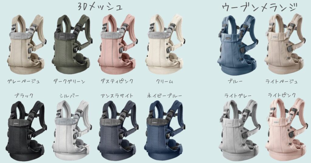 ハーモニーカラーバリエーション