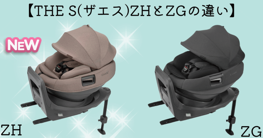ザエスZHとZGの違い