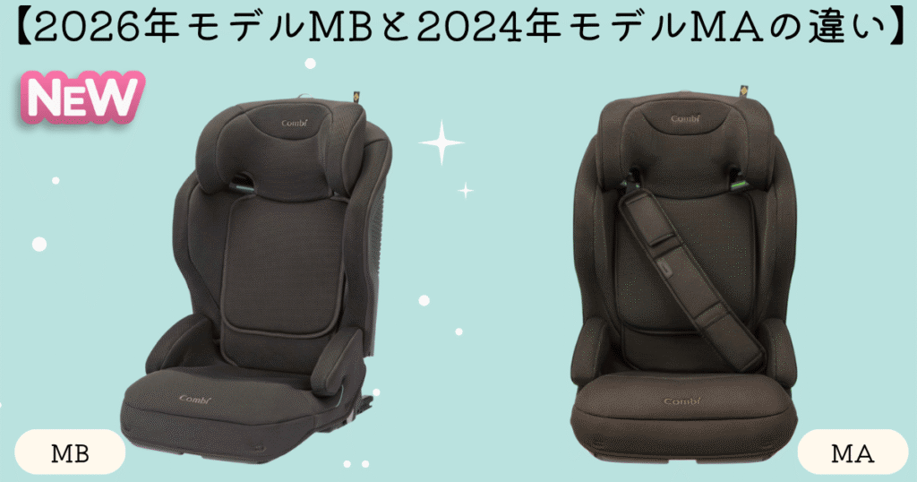 ジョイトリップアドバンスMBとMAの違い