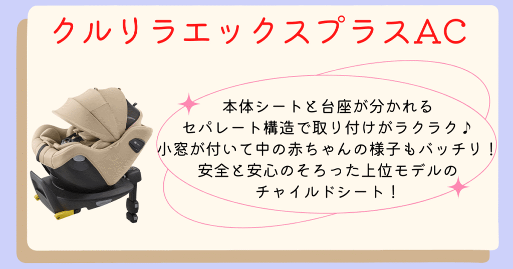 クルリラエックスプラスACまとめ