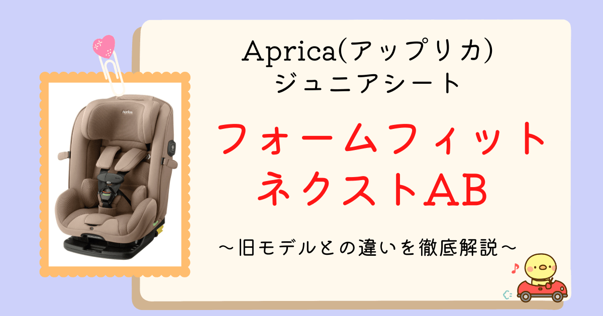 フォームフィットネクストABアイキャッチ