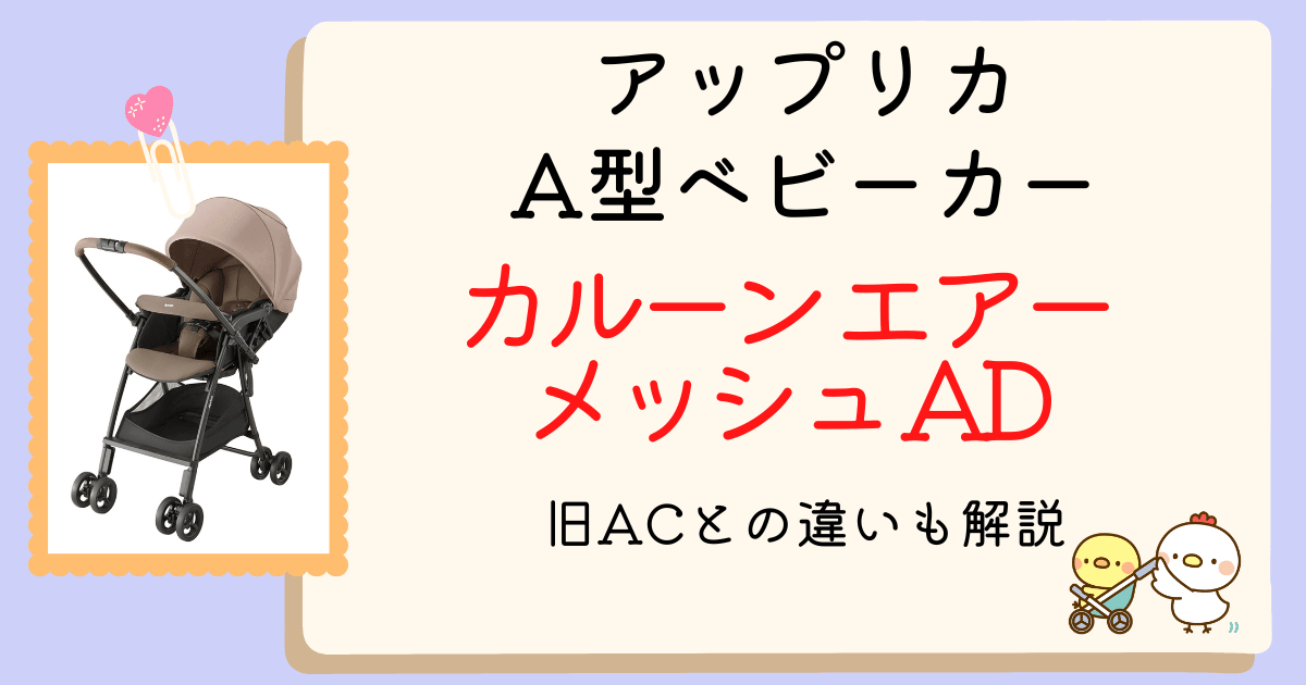 カルーンエアーメッシュADアイキャッチ