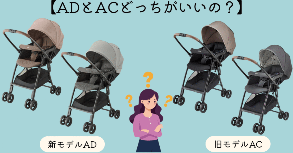 カルーンエアーメッシュADとACどっちがいいのか