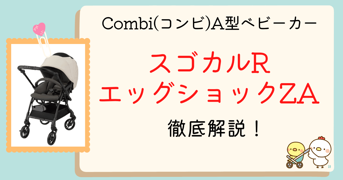 スゴカルRアイキャッチ